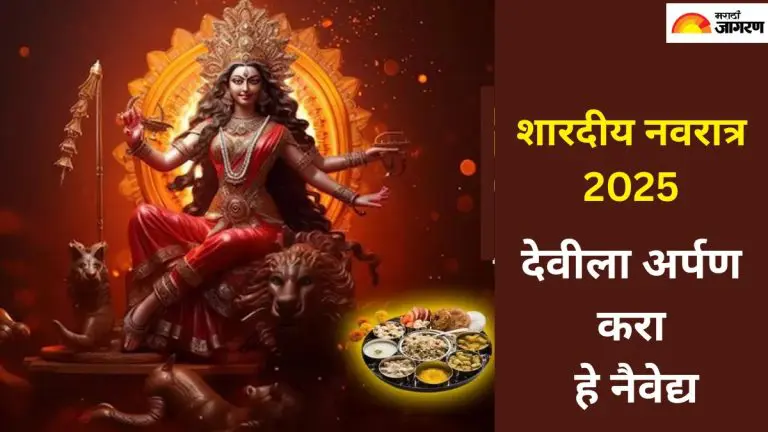shardiya-navratri-2025-offer-these-nine-different-offerings-to-the-goddess-during-the-nine-days-of-navratri