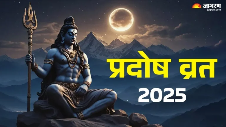 pradosh-vrat-2025-date-the-first-pradosh-of-the-month-of-kartik-will-be-celebrated-on-this-day