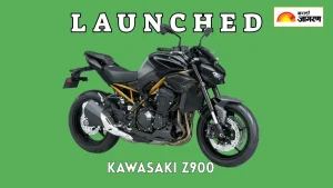 Kawasaki Z900 नव्या ढंगात भारतात लाँच, कलर व्हेरिएंटसह जाणून घ्या काय आहेत फिचर्स व किंमत 