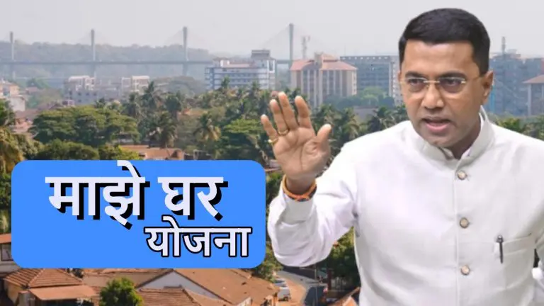 goa-cm-pramod-sawant-slams-oppn-for-objecting-to-mhaje-ghar-scheme