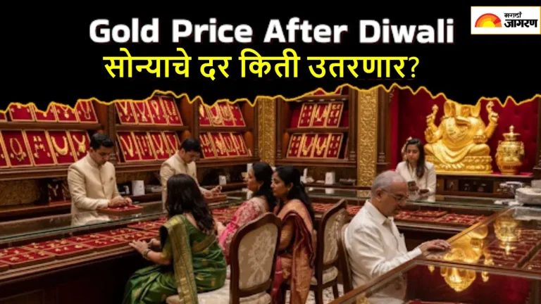 gold-rate-after-diwali-gold-price-drop-after-diwali-expert-analysis-and-investment-advice