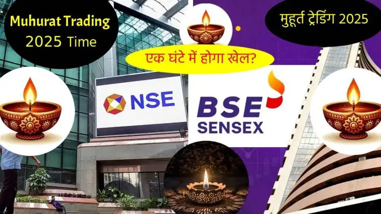 laxmi-pujan-muhurat-trading-2025-stock-market-will-open-for-only-one-hour-on-october-21-know-the-auspicious-time