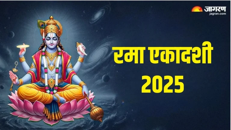 rama-ekadashi-2025-date-know-when-is-rama-ekadashi-auspicious-time