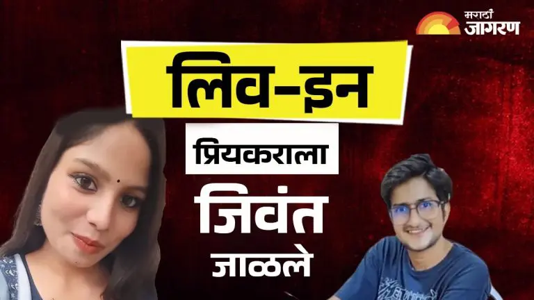 upsc-preparing-boyfriend-burnt-alive-with-help-of-ex-boyfriend-conspiracy-hatched-after-watching-perfect-murder-web-series