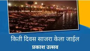 Diwali 2025: यावेळी पाच ऐवजी सहा दिवस साजरा केला जाईल प्रकाशाचा उत्सव; जाणून घ्या प्रत्येक दिवसाचे महत्त्व