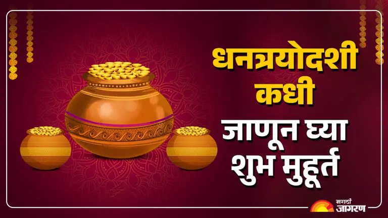 dhantrayodashi-2025-will-be-celebrated-on-this-day-dhantrayodashi