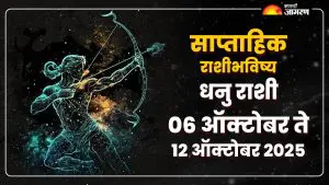 Sagittarius  Weekly Horoscope 6 to 12 October 2025: वृश्चिक राशीच्या लोकांसाठी हा आठवडा करिअर, आर्थिक आणि नातेसंबंधांमध्ये वाढीसाठी चांगल्या संधी घेऊन येईल