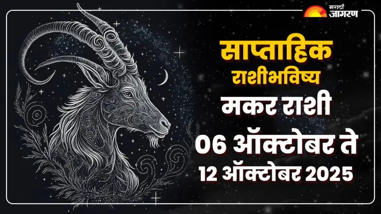 read-capricorn-weekly-horoscope-from-october-6-to-october-12-2025