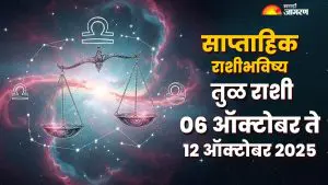 Libra  Weekly Horoscope 6 to 12 October 2025: तुळ राशीच्या लोकांसाठी सुसंवाद आणि वाढीवर लक्ष केंद्रित करणारा एक संतुलित आठवडा असेल