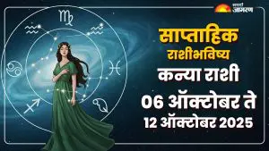 Virgo Weekly Horoscope 6 to 12 October 2025: सिंह राशीच्या लोकांसाठी स्पष्टता आणि संतुलनावर लक्ष केंद्रित करणारा एक व्यावहारिक आठवडा असेल