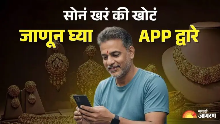 check-the-purity-of-gold-at-home-with-this-mobile-app