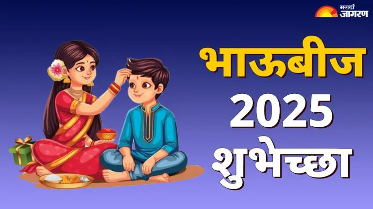 happy-bhau-beej-2025-wishes-greetings-images-facebook-status-and-whatsapp-messages