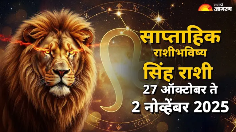 leo-weekly-horoscope-prediction-for-27-october-to-2-november-2025-singh-saptahik-rashifal