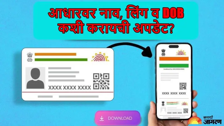 aadhaar-card-update-news-how-to-change-your-name-date-of-birth-and-gender-online