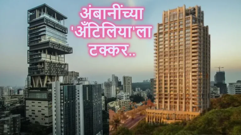 lodha-altamount-tower-of-lodha-group-is-taller-than-antilia-of-mukesh-ambani