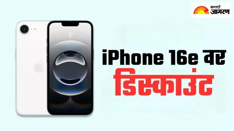 amazing-offer-rs-10000-discount-on-iphone-16e-check-it-out-immediately