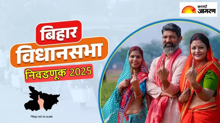 bihar-vidhan-sabha-bihar-assembly-elections-2025-dates-announced-voting-to-be-held-in-two-phases