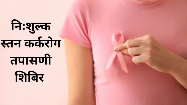 free-cancer-screening-camp-for-women-above-30-years-by-municipal-corporation