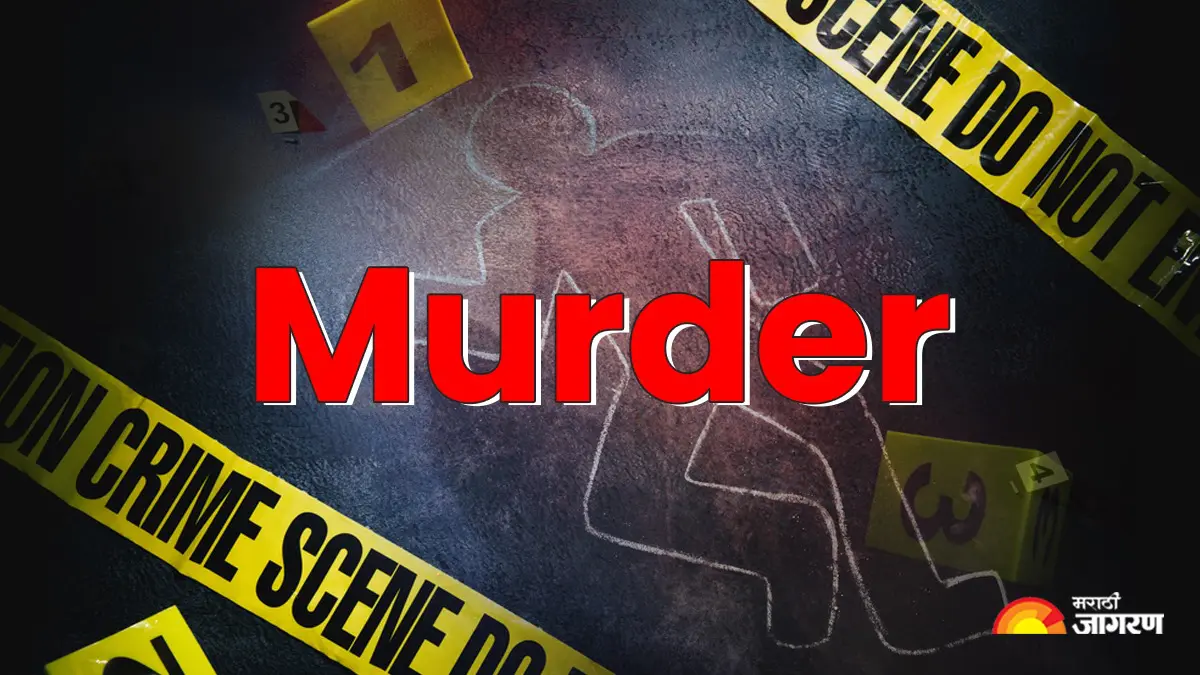Nagpur News: नागपुरात 23 वर्षीय तरुणीची गळा दाबून हत्या, प्रियकरांनेच रचला कट