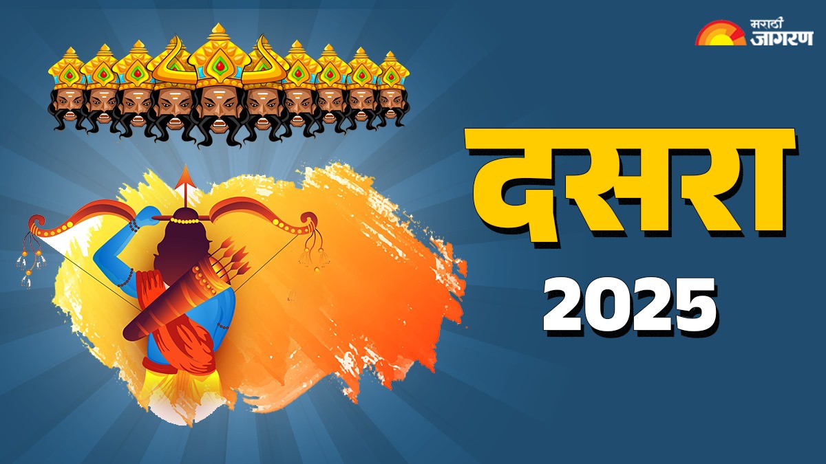 दसरा 2025