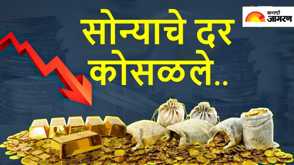 Gold Price Today: करवा चौथला आता पत्नीला दागिने भेट द्यावेच लागतील! सोने-चांदीच्या दरात मोठी घसरण, जाणून घ्या आजचे भाव