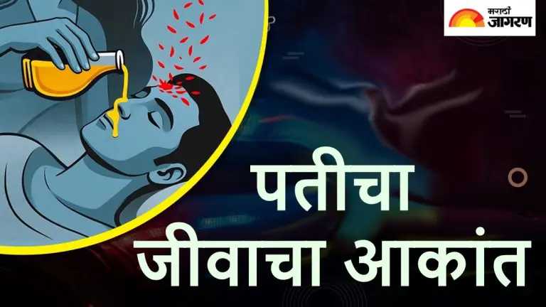 delhi-crime-woman-throws-hot-oil-red-chili-powder-on-husband-while-he-sleeping