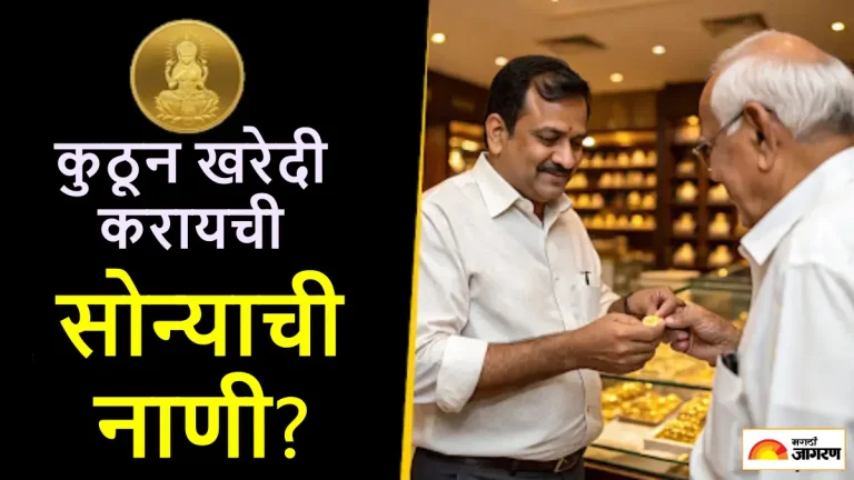 diwali-2025-how-to-buy-gold-coin-from-mmtc-on-dhanteras-these-are-benefits