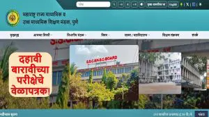 SSC, HSC Exam Time Table: दहावी-बारावी परीक्षेचे वेळापत्रक लवकरच होणार जाहीर; अशी करा पीडीएफ डाउनलोड, सोपी पद्धत
