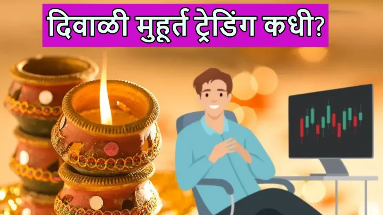 share-market-news-diwali-2025-muhurat-trading-history-and-timing-today-bse-nse-sensex-nifty