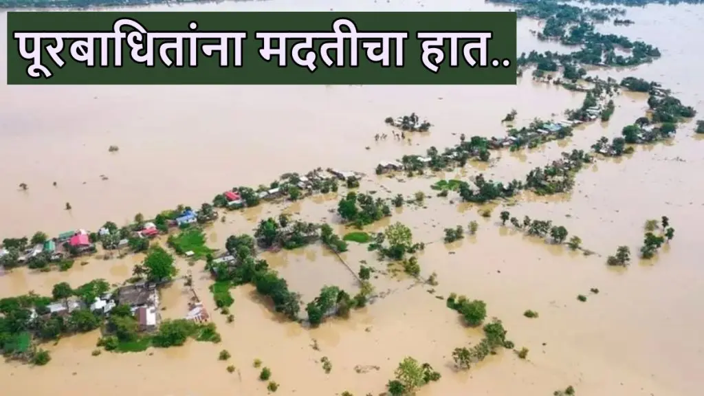 Maharashtra Rain: दिवाळीच्या पहिल्याच दिवशी गोड बातमी; पूरग्रस्त 21 लाख शेतकऱ्यांना 1356 कोटींची आर्थिक मदत जाहीर 