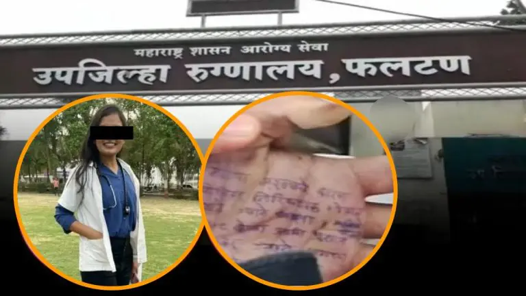 satara-doctor-suicide-serious-allegations-raped-four-times-names-psi-on-suicide-note-wrote-her-hand-before-end