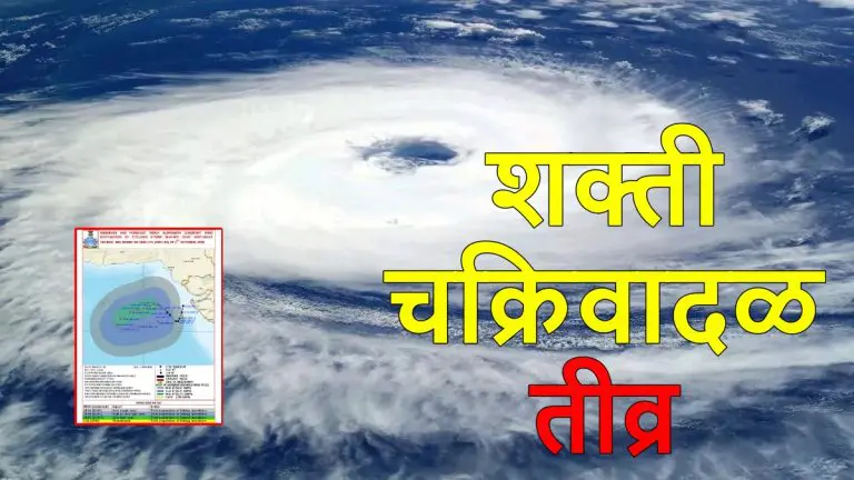 shakti-cyclone-is-intense-in-which-parts-of-maharashtra-can-it-cause-destruction-what-is-speed-know-everything