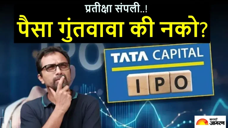 tata-capital-ipo-opens-today-price-band-gmp-should-you-invest-expert-advice