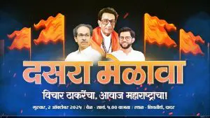 Uddhav Thackeray Dasara Melava - 'नवी ठिणगी'! उद्धव ठाकरेंच्या दसरा मेळाव्याचा टीझर प्रदर्शित…Video