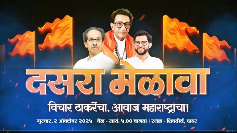 uddhav-thackeray-dasara-melava-2025-teaser-video-released-watch-here