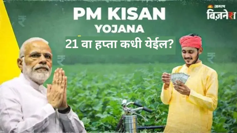 pm-kisan-yojana-farmers-21st-installment-of-pm-kisan-yojana