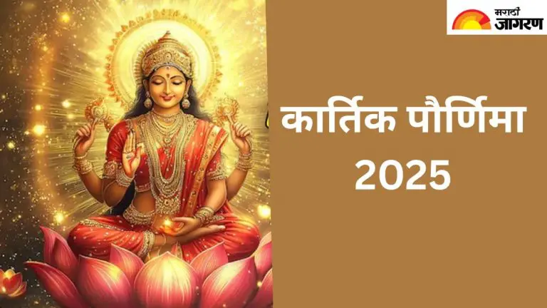 kartik-pornima-2025-%e0%a4%a6%e0%a5%87%e0%a4%b5%e0%a5%80-%e0%a4%b2%e0%a4%95%e0%a5%8d%e0%a4%b7%e0%a5%8d%e0%a4%ae%e0%a5%80%e0%a4%9a%e0%a4%be-%e0%a4%86%e0%a4%b6%e0%a5%80%e0%a4%b0%e0%a5%8d%e0%a4%b5
