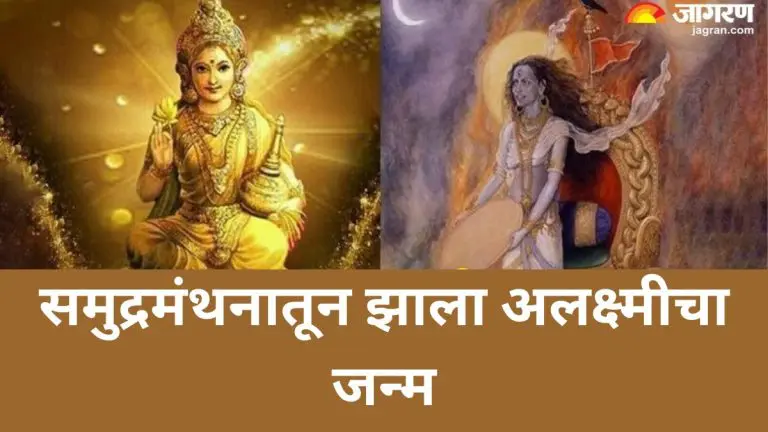 alakshmi-katha-know-where-the-abode-of-goddess-lakshmi-sister-of-goddess-lakshmi-resides