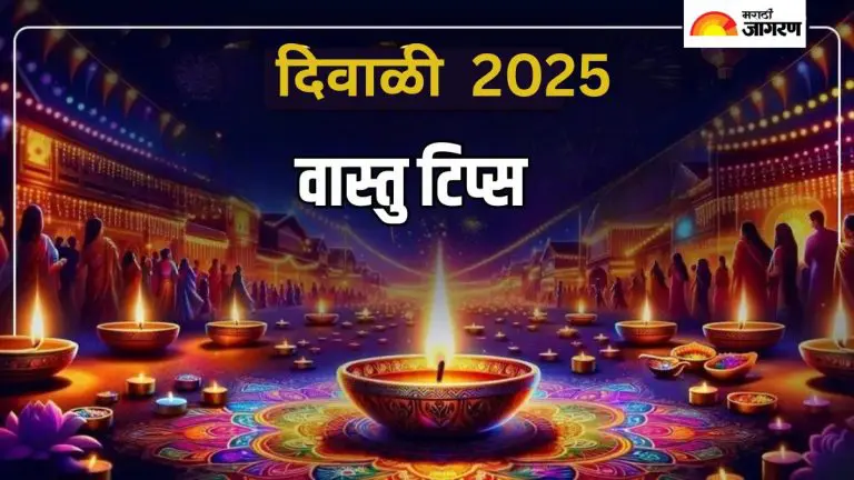 vastu-tips-do-this-work-for-the-arrival-of-lakshmi-on-diwali