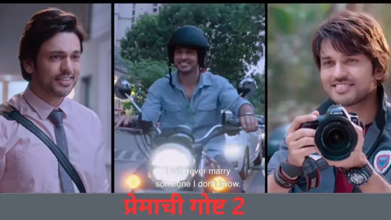 premachi-goshta-2-movie-will-be-released-on-this-day