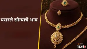 Gold Price Today: करवा चौथच्या आधी घसरले सोन्याचे भाव,चांदीही झाली कमी, जाणून घ्या तुमच्या शहरात किती आहे किंमत?