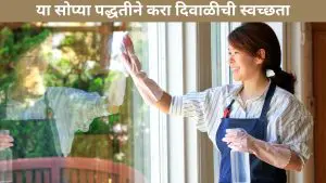 Diwali 2025: दिवाळीची स्वच्छता करण्यात भरपूर वेळ जातो का?, या टिप्सच्या मदतीने कमीत कमी वेळेत स्वच्छ करा तुमचे घर