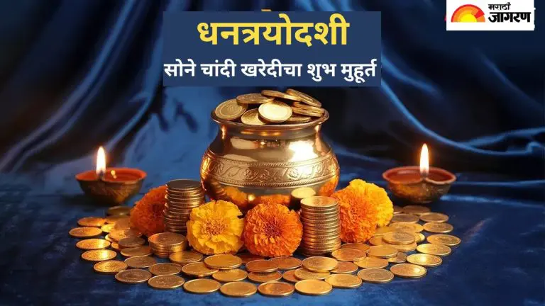 dhantrayodashi-2025-buy-gold-and-silver-on-this-auspicious-occasion-of-dhantrayodashi