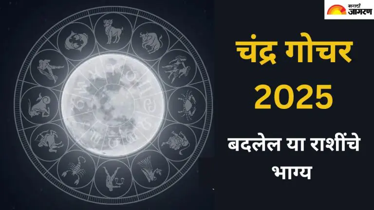 chandra-gochar-2025-the-fate-of-these-zodiac-signs-will-change-on-diwali