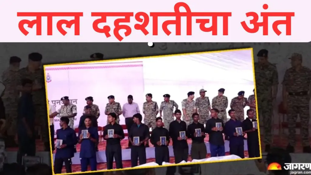 छत्तीसगडमध्ये 208 माओवाद्यांनी केले आत्मसमर्पण, उत्तर बस्तर लाल दहशतीतून मुक्त