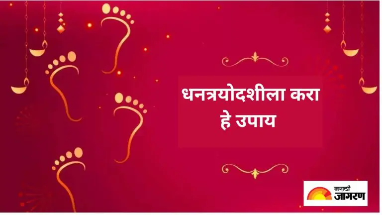 dhantrayodashi-2025-do-these-remedies-on-dhantrayodashi