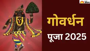 Happy Govardhan puja 2025 Wishes: या शुभेच्छा संदेशाद्वारे भक्तिभावाने साजरा करा गोवर्धन पूजन उत्सव