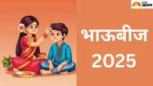 Bhau beej 2025 Shubh Muhurt: कोणत्या शुभ मुहूर्तावर भावाला ओवाळता येईल? जाणून घ्या शुभ मुहूर्त आणि लक्षात ठेवा नियम 