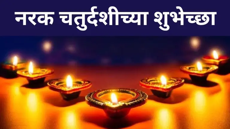 happy-naraka-chaturdashi-2025-wishes-greetings-images-whatsapp-messages-and-facebook-status