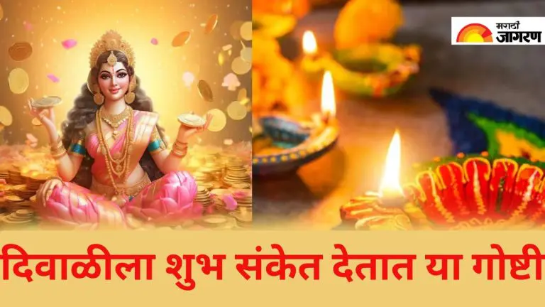 these-things-give-auspicious-signs-for-diwali-2025